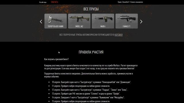 СТИРАЮ НОВЫЕ БИЛЕТЫ "КАРТОЧКИ" ОТ МАИЛ.РУ WARFACE!! ( НОВАЯ АКЦИЯ) что мне ВЫПАЛО?! смотреть онлайн