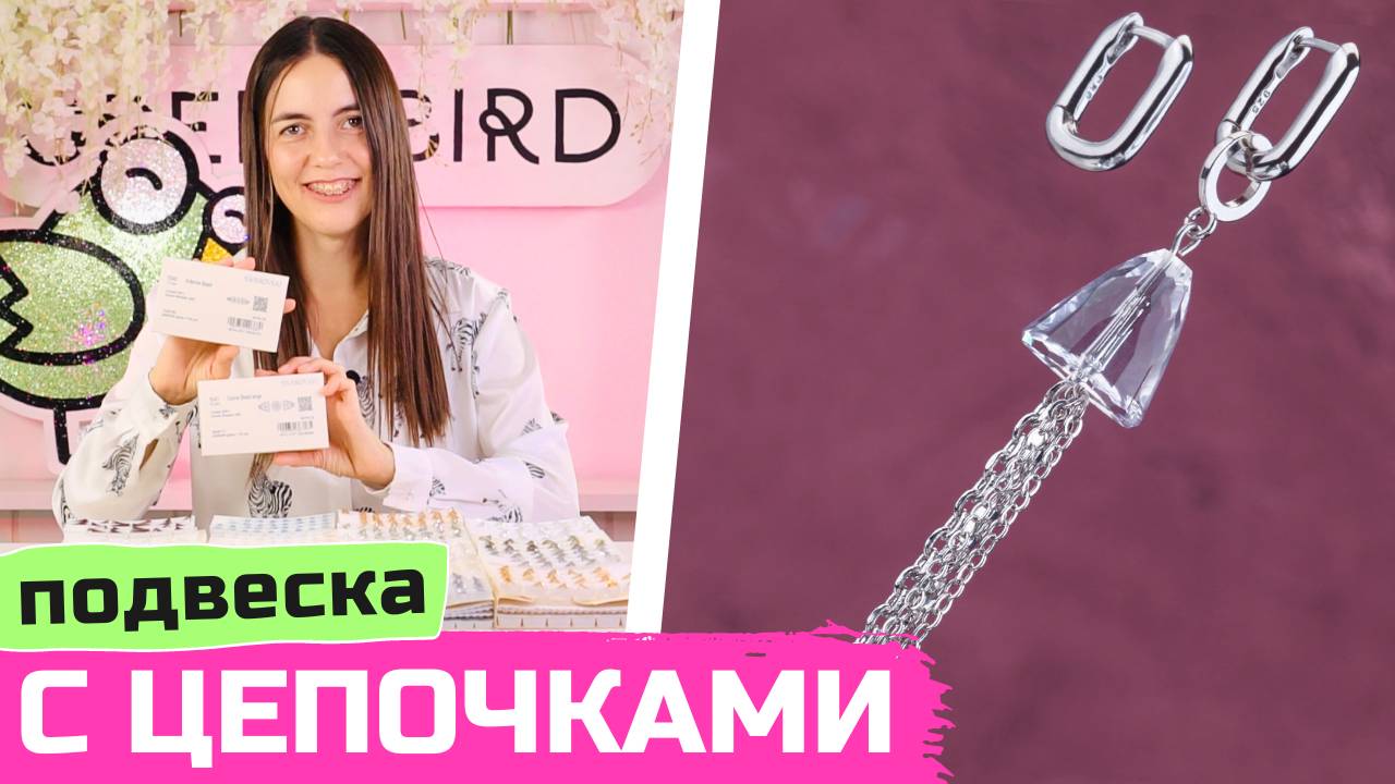 Подвеска-трансформер из кристальной бусины и цепочек своими руками смотреть онлайн