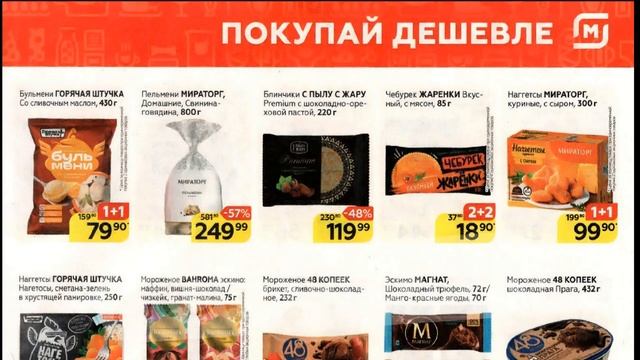 Магнит у дома каталог с 16 по 22 ноября 2022 года цены на продукты скидки на товары смотреть онлайн