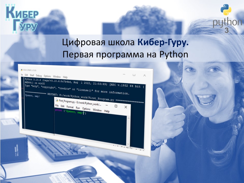 Знакомство с IDLE Python. Пишем первую программу. смотреть онлайн