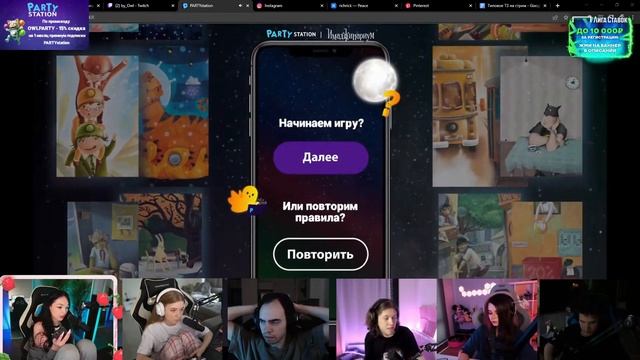 БАЙОВЛ ШАДОУКЕК ЮЕЧКА ГАЕЧКА СКИЛЛЗОР КАППА ИГРАЮТ В PARTY station смотреть онлайн