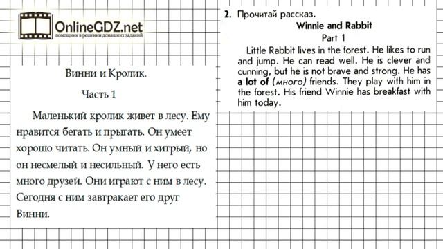 Урок 80 Задание №2 - Английский язык "Enjoy English" 1 класс (Биболетова) смотреть онлайн