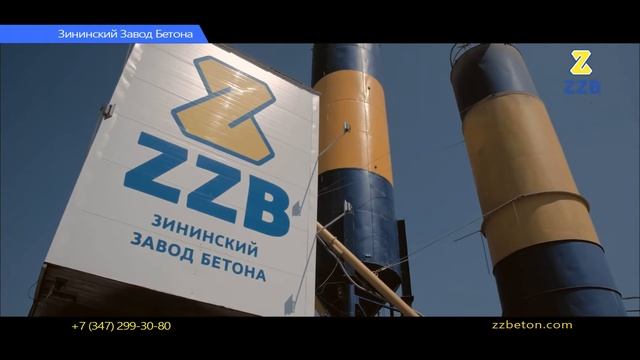 Зининский Завод Бетона смотреть онлайн