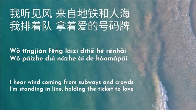 ❥Let's Learn Chinese Songs | 遇见  Encounter-Stefanie Sun 孙燕姿 | Chinese +Pinyin+English Lyrics