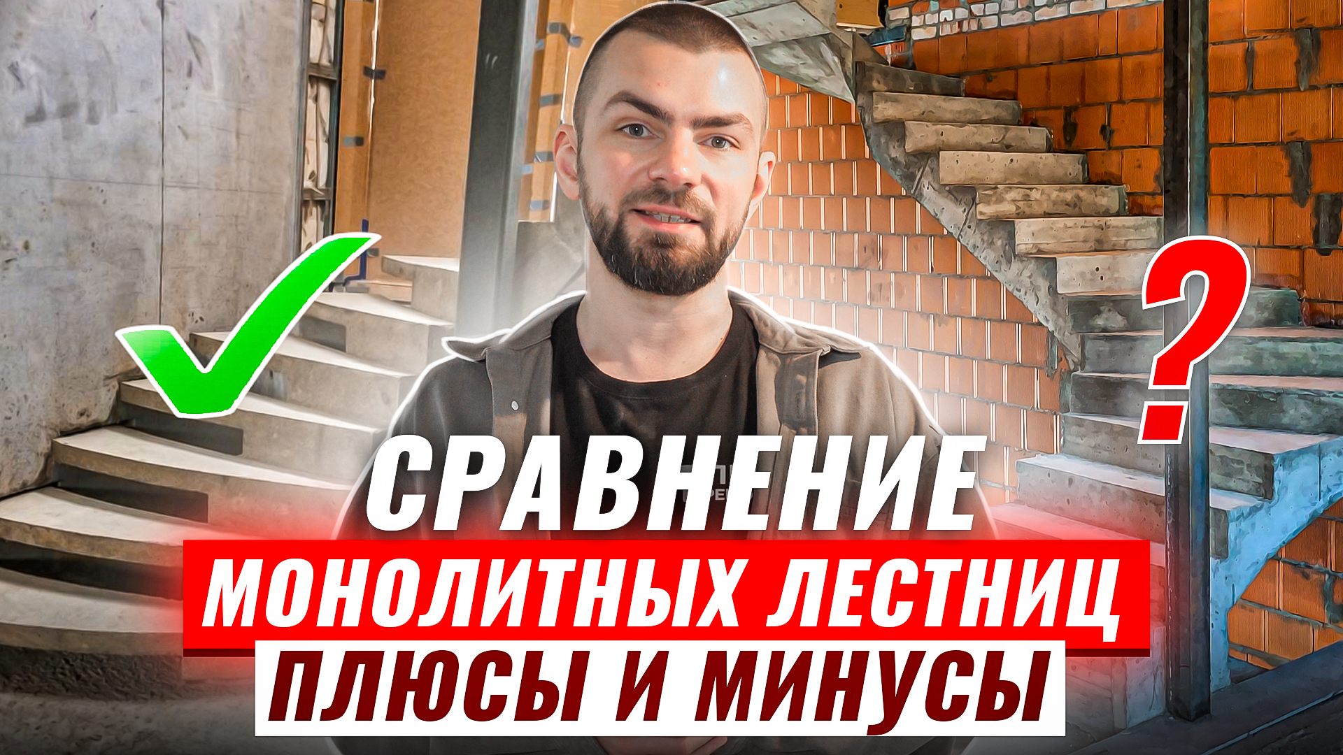 Типы монолитных лестниц: Сколько стоит каждая? смотреть онлайн