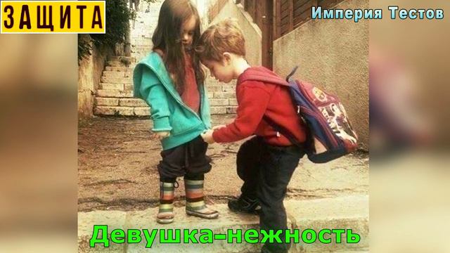 ЖЕНСКИЙ ТЕСТ: КАКОЕ СЛОВО вы УВИДЕЛИ первым раскроет ваши ГЛАВНЫЕ ДОСТОИНСТВА. Империя Тестов смотреть онлайн