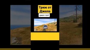 @Джел трюк на Tesla.(видео монтировал сам).