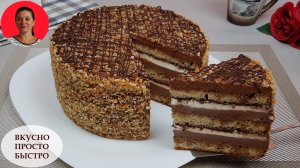 Торт Мокко. Вкусный и нежный, вы будете в восторге от его вкуса