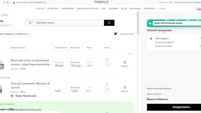 Как активировать свой кабинет и настроить адрес доставки смотреть онлайн