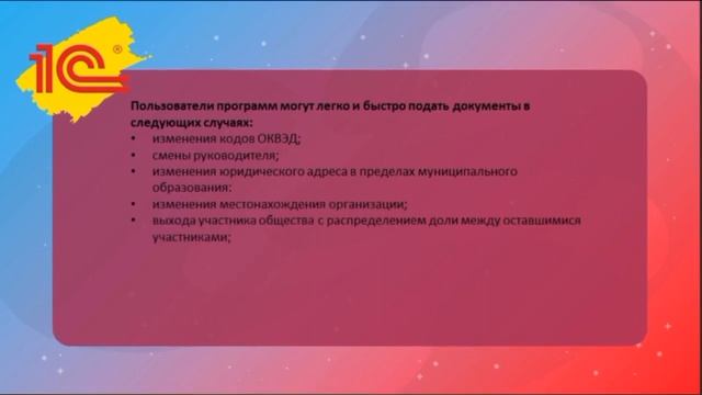 Самый легкий способ уведомить ФНС о изменении сведений о компании смотреть онлайн
