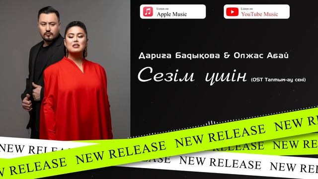Дариға Бадықова&Олжас Абай - Сезім үшін (OST Таптым-ау сені) смотреть онлайн