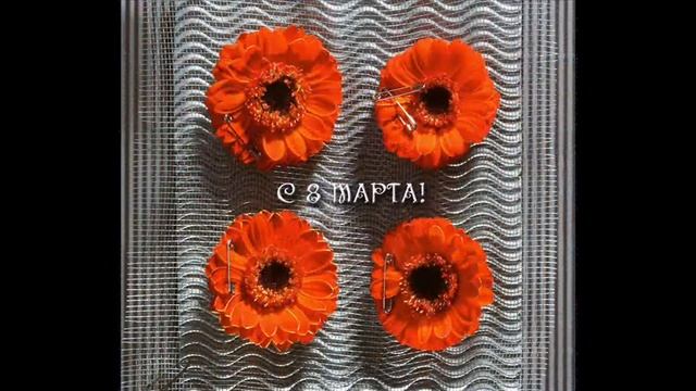 поздравление с 8 марта в МГКИ смотреть онлайн