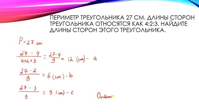Деление числа в данном отношении 6 класс смотреть онлайн