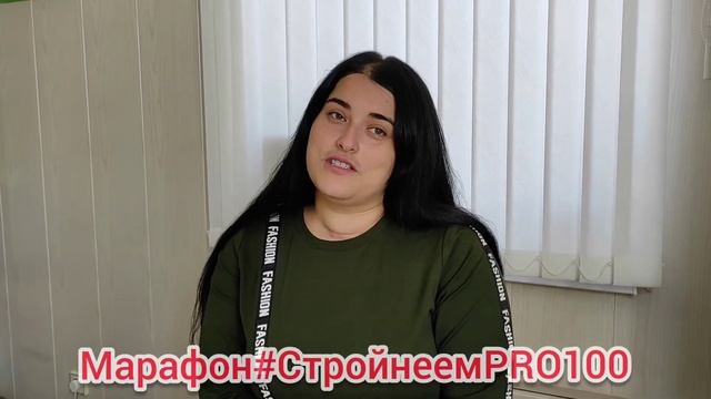 Марафон #СтройнеемPRO100 (Аида) смотреть онлайн