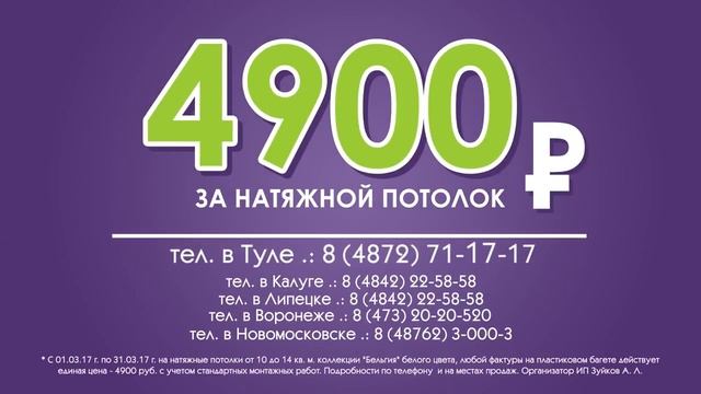 Натяжной потолок Алези за 4900 рублей смотреть онлайн