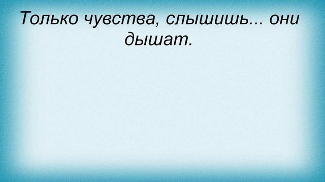 Слова песни Город Рифм - Как ветер смотреть онлайн