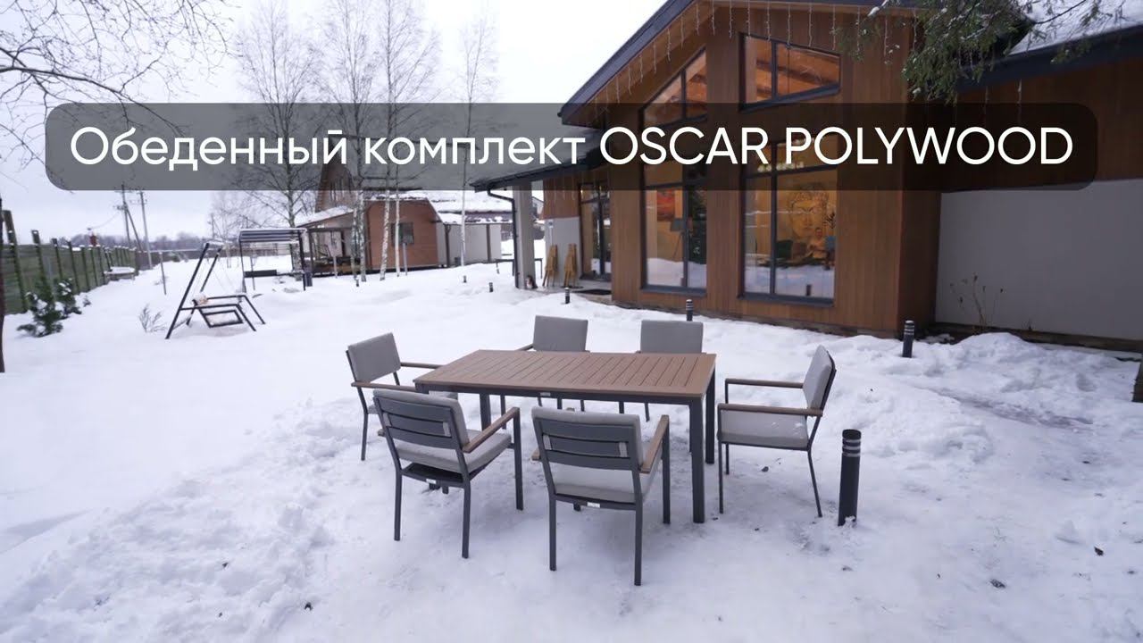 Обеденный комплект OSCAR со вставками из поливуда смотреть онлайн