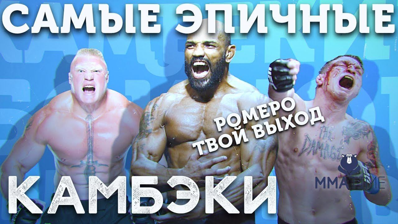 ТОП 5 САМЫХ ЭПИЧНЫХ КАМБЭКОВ В ЮФС смотреть онлайн