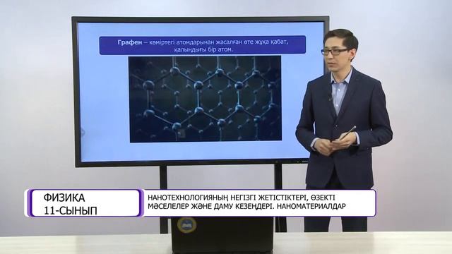 НАНОТЕХНОЛОГИЯ НЕГІЗІ.  НАНОМАТЕРИАЛДАР