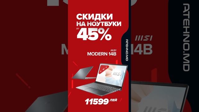 MSI Modern 14B всего за 11 599 лей смотреть онлайн
