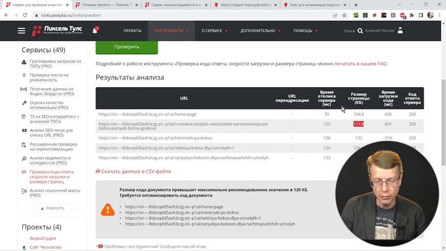 Как проверить (анализ, измерить, тест, определить) скорость загрузки сайта онлайн? | сервис SEO смотреть онлайн
