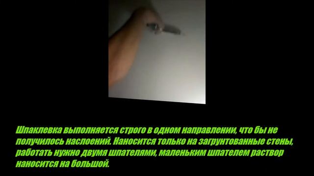 Как шпаклевать стены и потолок. смотреть онлайн