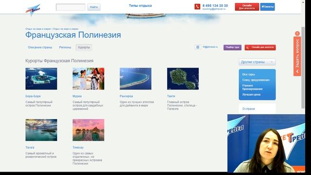 Французская Полинезия смотреть онлайн