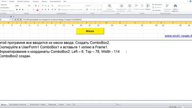 19 Программу составления счетов с базой данных клиентов и ассортиментом товара в Excel самим создат смотреть онлайн