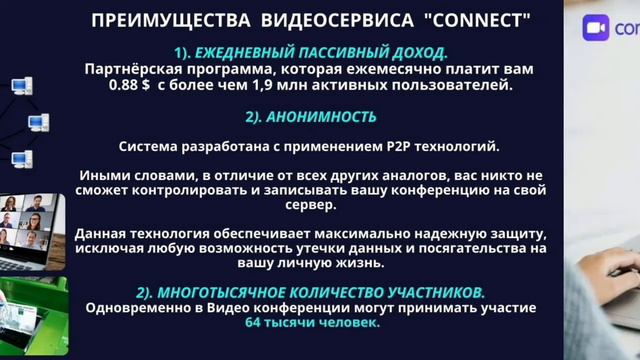 Видео-сервис который платит за общение - CONNECT смотреть онлайн
