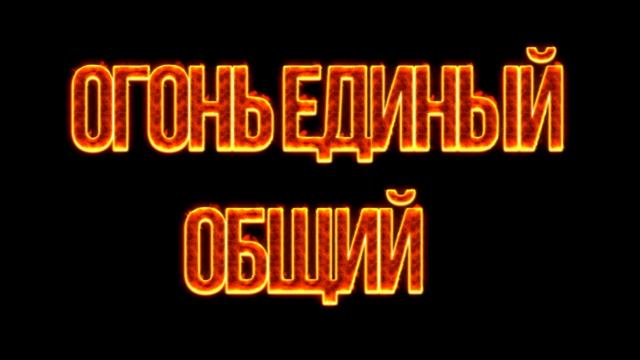 "РАЗДЕЛЯЙ И ВЛАСТВУЙ" - ОРУЖИЕ БЕСОВ смотреть онлайн