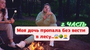 КринШовая семья - 7 серия - Моя дочь пропала в лесу..