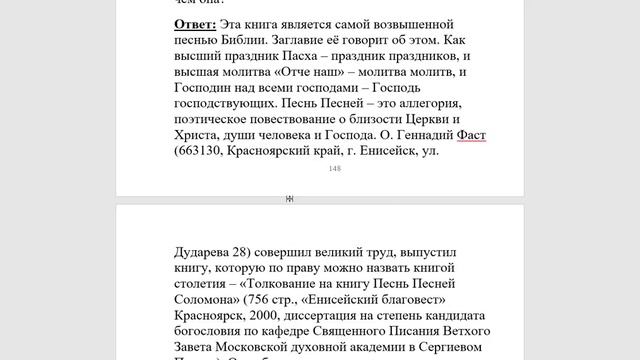 403. Что означает Песнь Песней Соломона, о чём она? смотреть онлайн