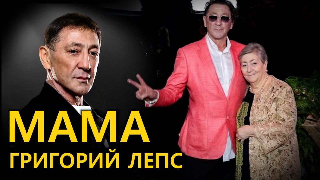 Григорий Лепс – МАМА ПРЕМЬЕРА 2024 (Lyric Video)  Fan Edition #лепс #григорийлепс #мама