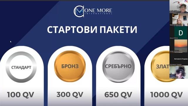One More International - Презентация за продукти и бизнес 02.11.2023 смотреть онлайн