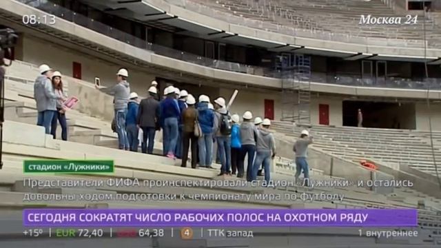 FIFA осталась довольна подготовкой стадиона Лужники к ЧМ 2018 смотреть онлайн