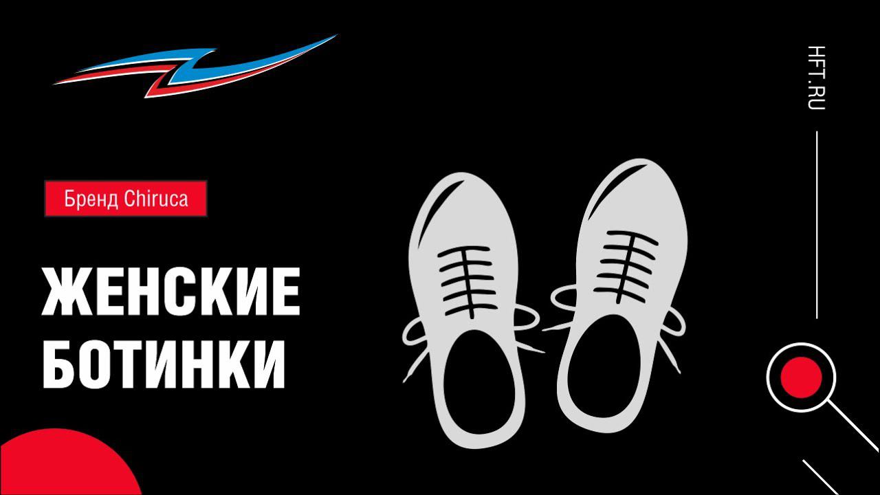 Чем так хороши женские ботинки Chiruca? смотреть онлайн