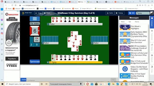 играем в бридж на BBO смотреть онлайн