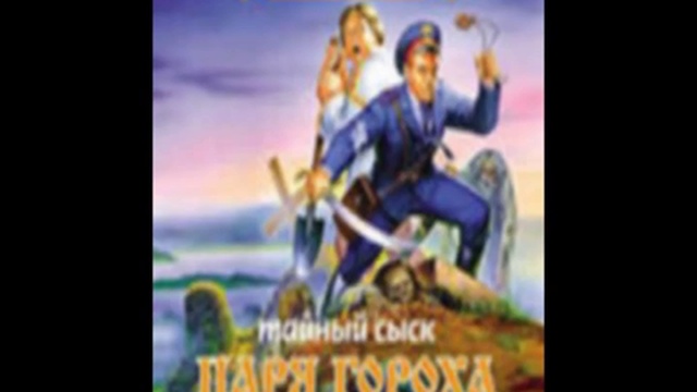 Жениться и обезвредить Гл. 5 смотреть онлайн