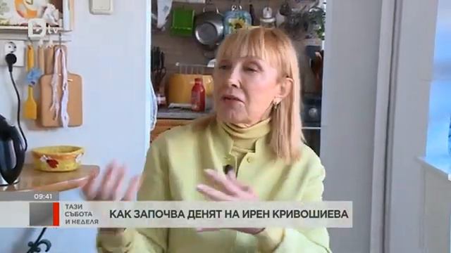 Тази събота и неделя: Как започва денят на Ирен Кривошиева? смотреть онлайн