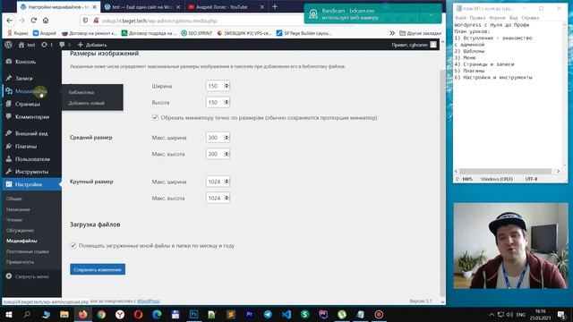 Урок #6. Настройки сайта wordpress для начинающих. Создать сайт вордпресс с нуля. смотреть онлайн