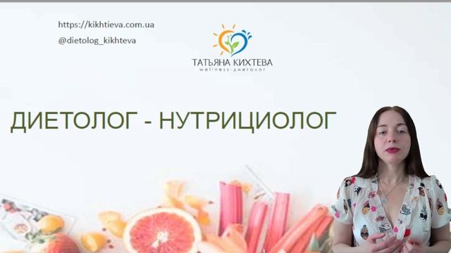 Презентация курса Диетолог-нутрициолг смотреть онлайн