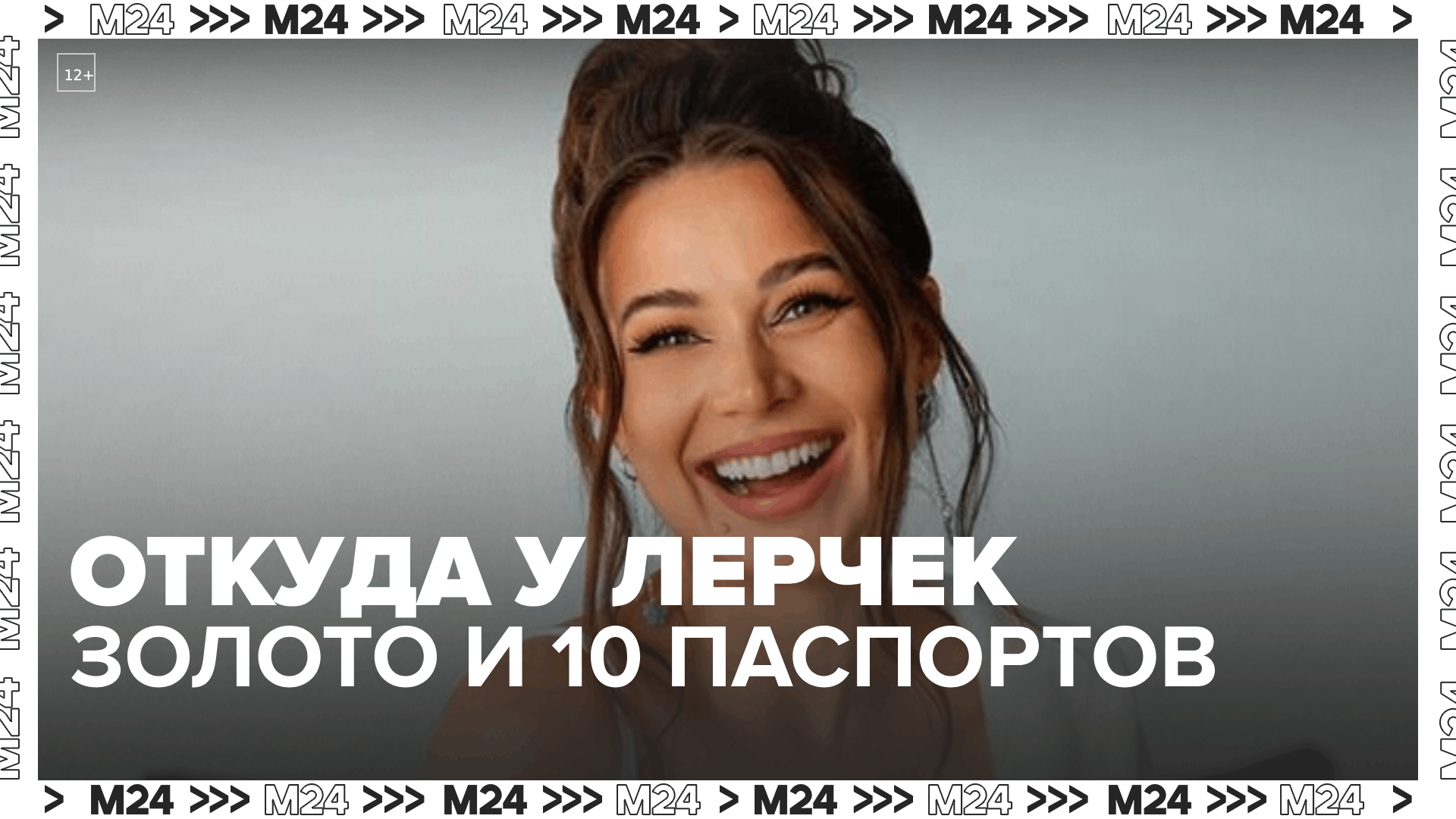 Блогеры Чекалины объяснили, откуда у них золото и 10 паспортов — Москва 24