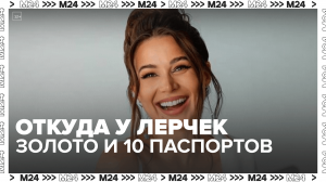 Блогеры Чекалины объяснили, откуда у них золото и 10 паспортов — Москва 24