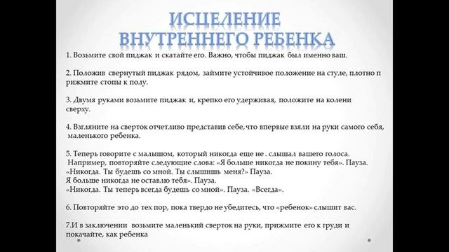 Медитация. Исцеление внутреннего ребенка №1 смотреть онлайн