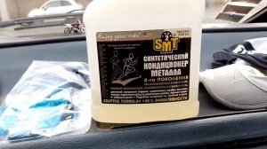 SMT 2 Синтетитеский кондиционер металла, присадка в масло. Результат из личного опыта.