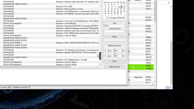 MyWork2, учёт в сервисном центре, обновление смотреть онлайн