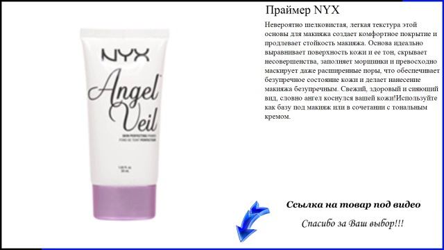 Праймер NYX смотреть онлайн