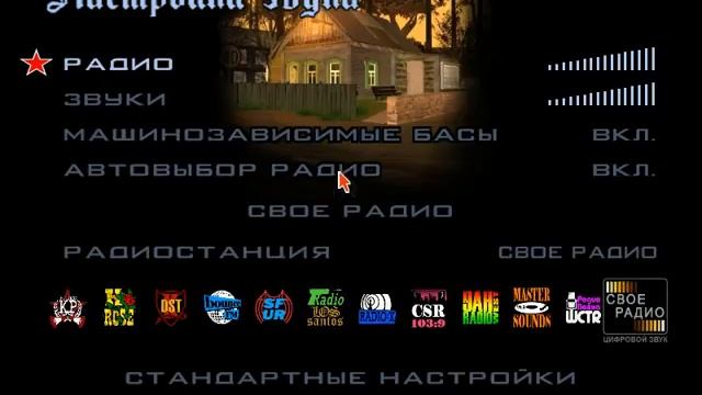 Как настроить радио в GTA San смотреть онлайн