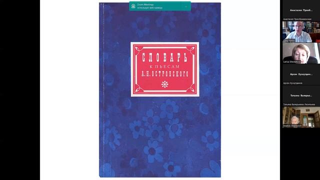 Семинар «Теория и практика авторской лексикографии» (01.11.2022) смотреть онлайн