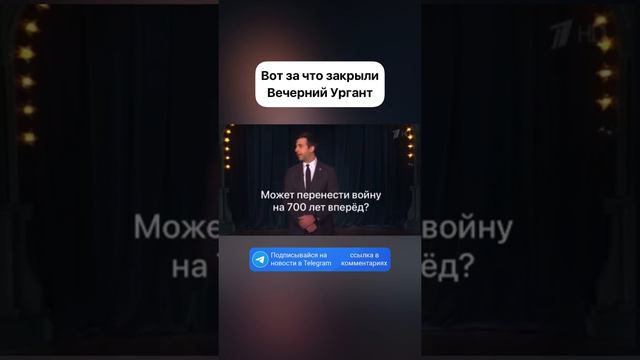 Вот за что закрыли ВЕЧЕРНИЙ УРГАНТ смотреть онлайн